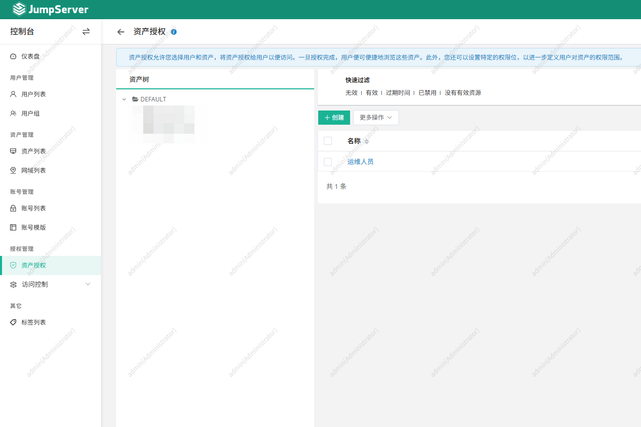jumpserver资产授权1.png